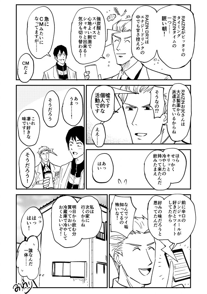 エナジードリンクRAIZINを激推しするお兄さんの漫画を描きました！
#RAIZIN #エナジードリンク #気分切り替え @RAIZIN_taisho 