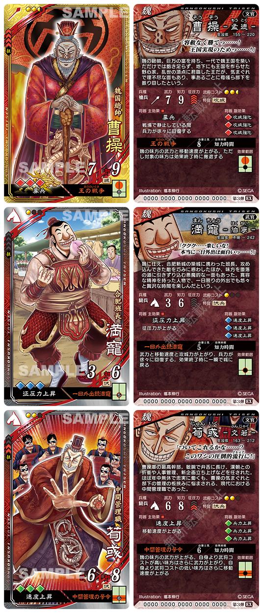 三国志大戦 曹操 ミニ色紙 三国志大戦』スペシャルグッズキャンペーン