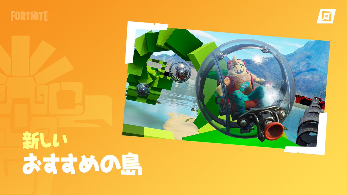 フォートナイト 本日のおすすめの島 ザ ボーラーで空中散歩 Kk Slider作の Super Baller Course 2 スーパーボーラーコース第二弾 フォートナイトクリエイティブ 島のコード 06 87 3263 T Co X601cowazn