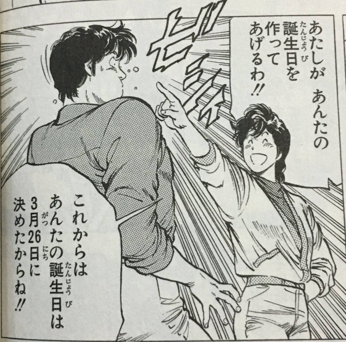 冴羽獠生誕祭 冴羽獠生誕祭