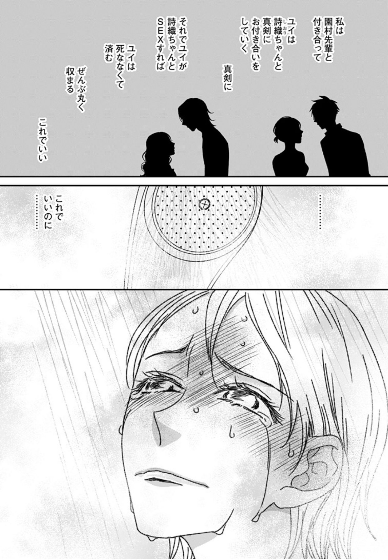 Twitter 上的 マンガmee編集部 ポンコツ淫魔のエロラブコメ ハタチまでになんとかシたい ７話 先読み 本日更新です ユイは他の子から精気を供給してもらう 自分が望んだことなのに 涙があふれるミキが切ないです 編集u ハタチまでになんとかシたい