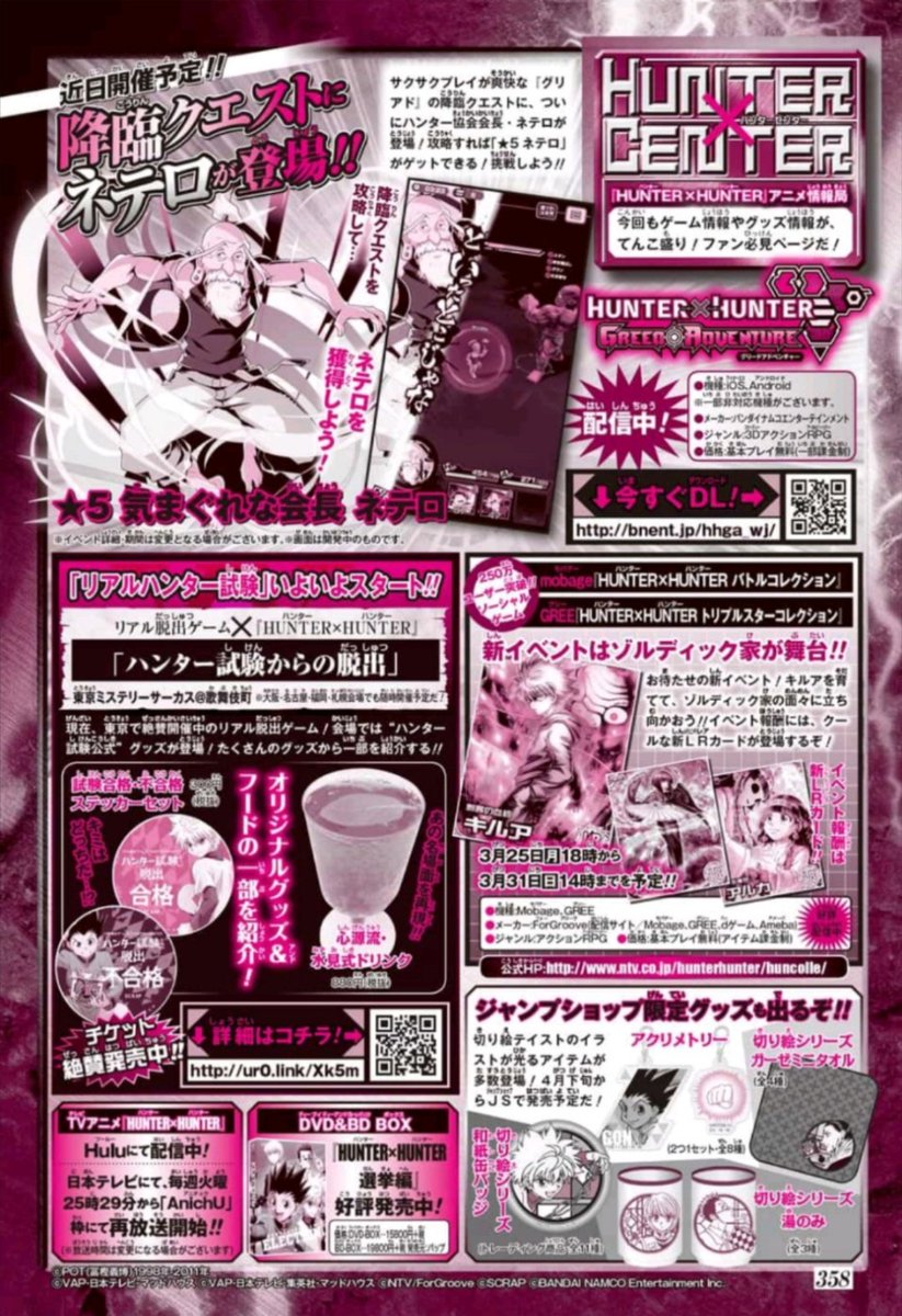 Hiatus Hiatus New Hxh Ad From Shonen Jump Issue 17 Concerning The 11 Anime Getting Rebroadcasted In Japan New Merch In April And More T Co Assc3kjtmc