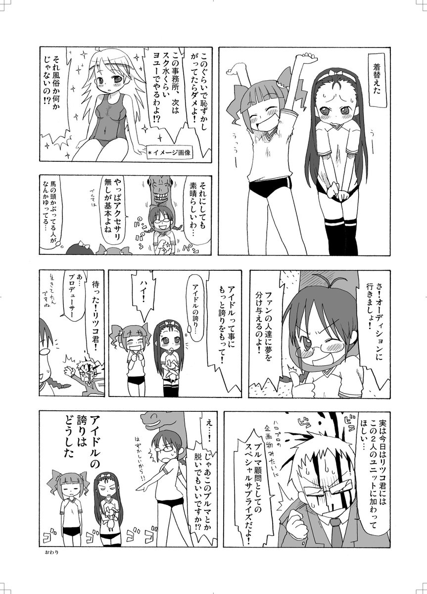 高槻やよいさんお誕生日おめでとうございます。(遅れた)

めちゃくちゃ古い漫画ですいません…エックスボックスの頃です。 