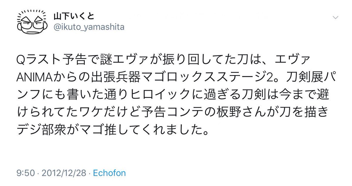 アルマロス Next Twitter પર 本日のanima知識 8 2号機の振るう刀 ヱヴァンゲリヲン新劇場版 Q ラストの次回予告で エヴァ8 2号機が振り回していた刀は Animaからの出張武器 マゴロックスソード エヴァanima発売まであと4日 エヴァanima発売まで