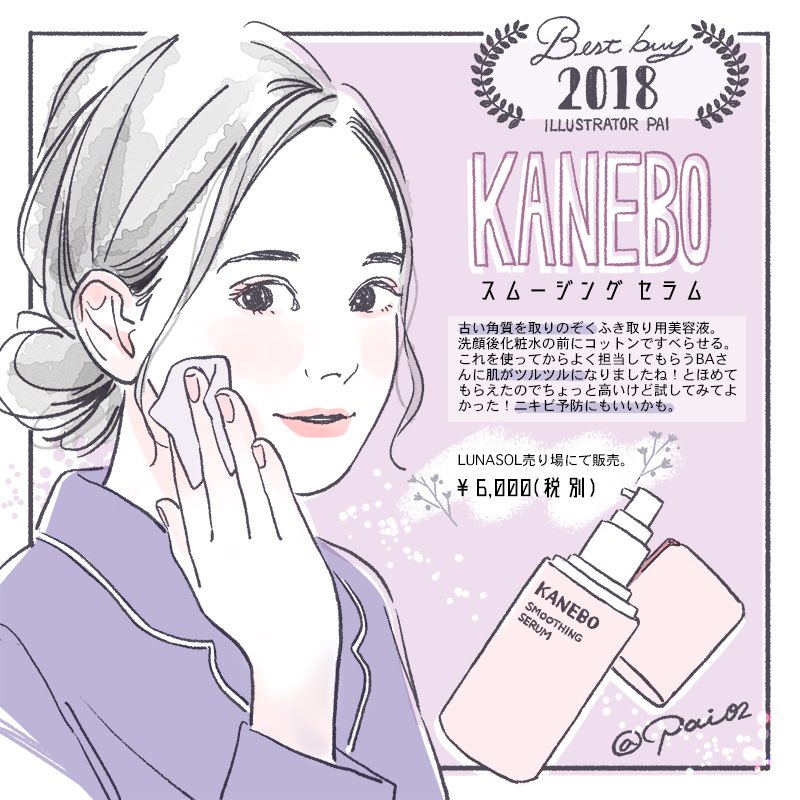 2018年 #買ってよかったもの 1/3
まずはスキンケア編?‍♀️
肌トラブル多めの私が去年は割と自分にあったケア商品を見つけられた気がします? 