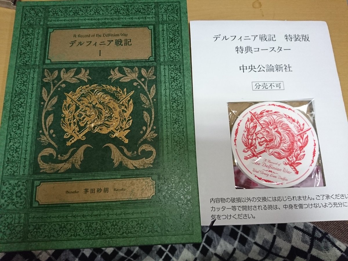 茅田砂胡 茅田砂胡