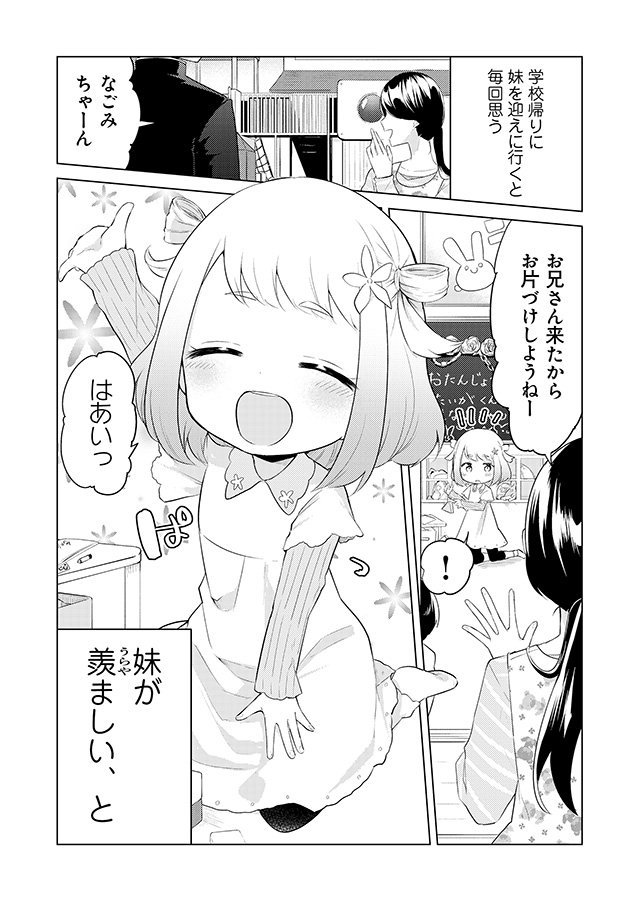 幼稚園生の妹がめちゃくちゃ天使な漫画
#こんな女子をぎゅってしたい 