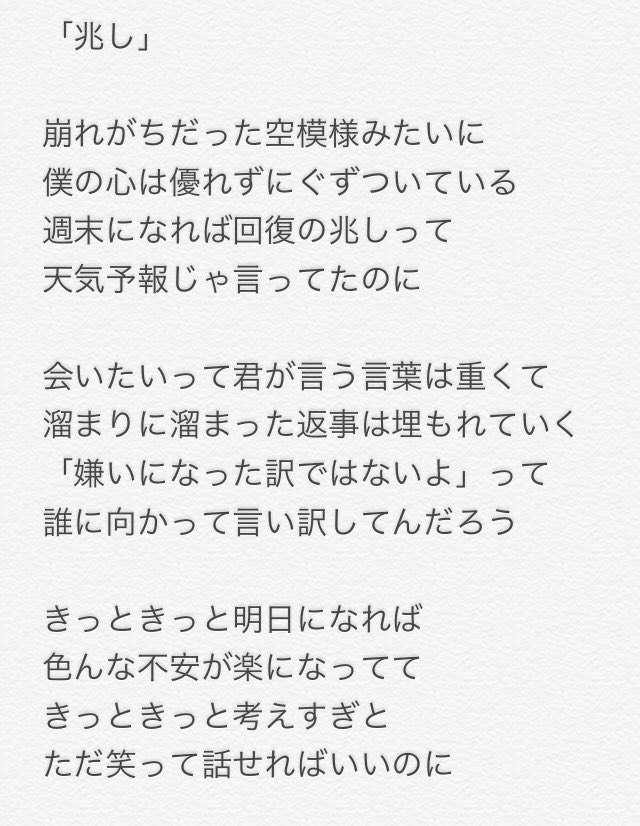 K Hirata Tk2tk 兆し という曲の歌詞 T Co Umdeumkk02 Twitter
