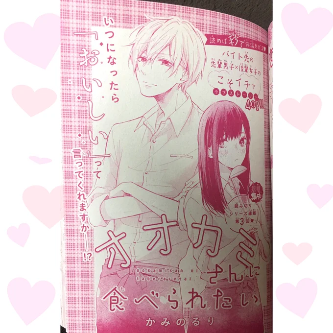@kaminoruri 
るり先生?こそイチャ読ませていただきました?最高すぎます❤キラキラときゅんを補充できました?ありがとうございます? 