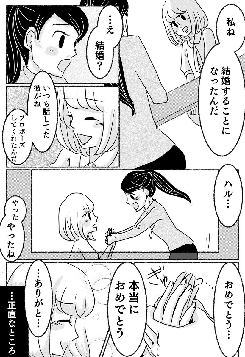 桜の妖精が見守る、女の友情の漫画(2/3) 