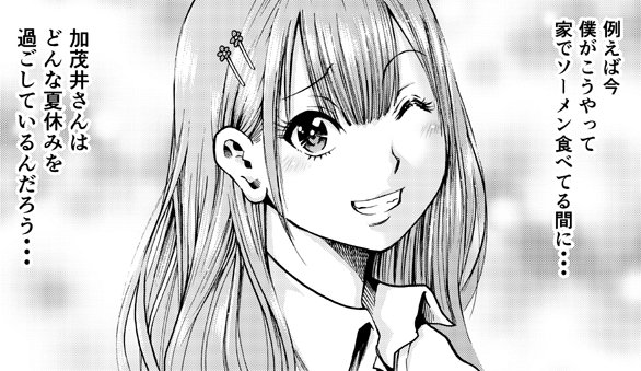 今月号の月刊アクションに「わざと見せてる?加茂井さん」第11話が載っています。夏休みの楽しい思い出の話を書こうと思いましたが、夏休みの楽しい思い出なんか無かったのでこんな感じの回になりました。是非是非。
過去回はこちら
https://t.co/3VtPz3phY9 
単行本発売中 
https://t.co/EnBhLuHEum 