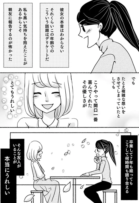 桜の妖精が見守る、女の友情の漫画(3/3)

友はいつまでも? 