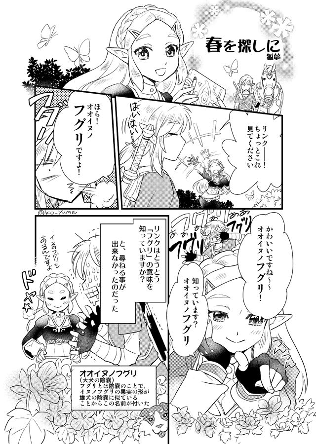 春を探しに #BotW   #春 