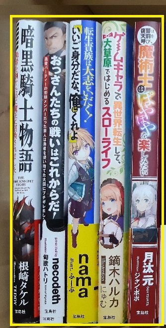 Nama 転生貴族は大志をいだく いいご身分だな 俺にくれよ 10月25日発売 Pe Twitter 転生貴族は大志をいだく いいご身分だな 俺にくれよ は本屋の棚でこんな感じにならんでいるかと思います 近所の本屋さんでは 暗黒騎士物語 や おっさんたちの