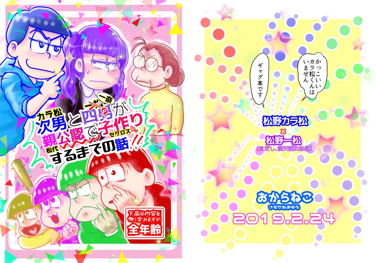 Hashtag 松野松代 Di Twitter Hashtag 松野松代 Di Twitter