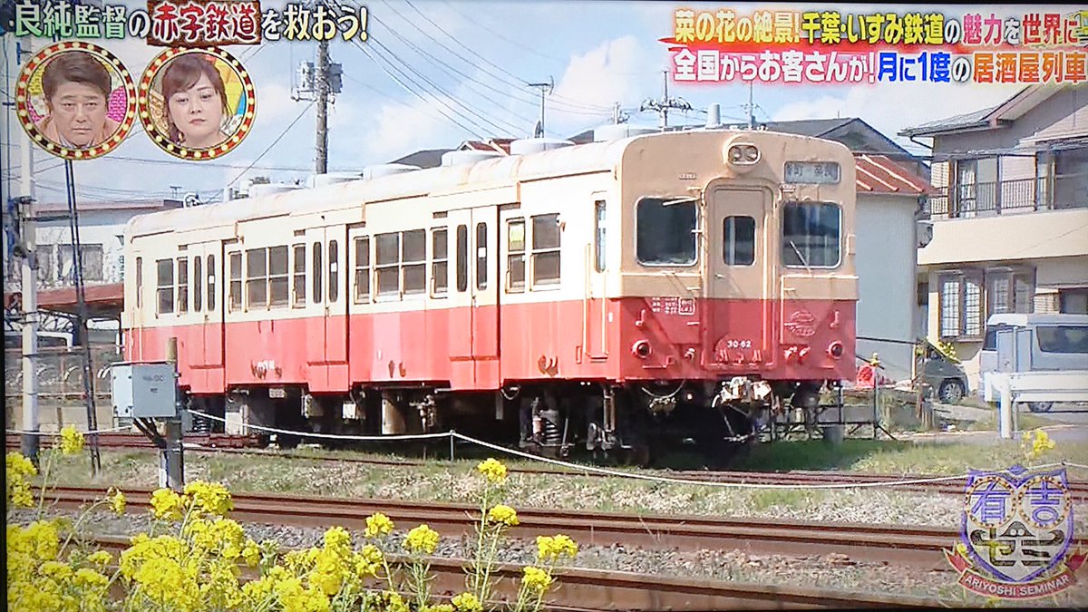 Take7700 در توییتر いすみ鉄道 キハ35 月に1度の居酒屋列車 千葉県 いすみ鉄道 キハ35 居酒屋列車 月1 Take7700 در توییتر いすみ鉄道 キハ35 月に1度の居酒屋列車 千葉県 いすみ鉄道 キハ35 居酒屋列車 月1