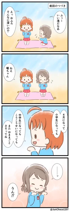 ラブライブ!4コマ漫画 21 #lovelive #ようちか #ようちか安心委員会
(4/4) 