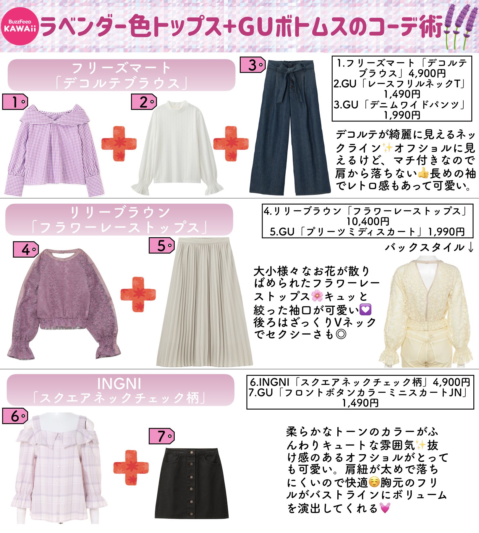 Buzzfeed Kawaii 春っぽ美人カラー ラベンダー色のトップス をまとめました Guのボトムスと合わせたコーデも良かったら参考にしてみてください T Co Jtsbxbbxh1 Twitter