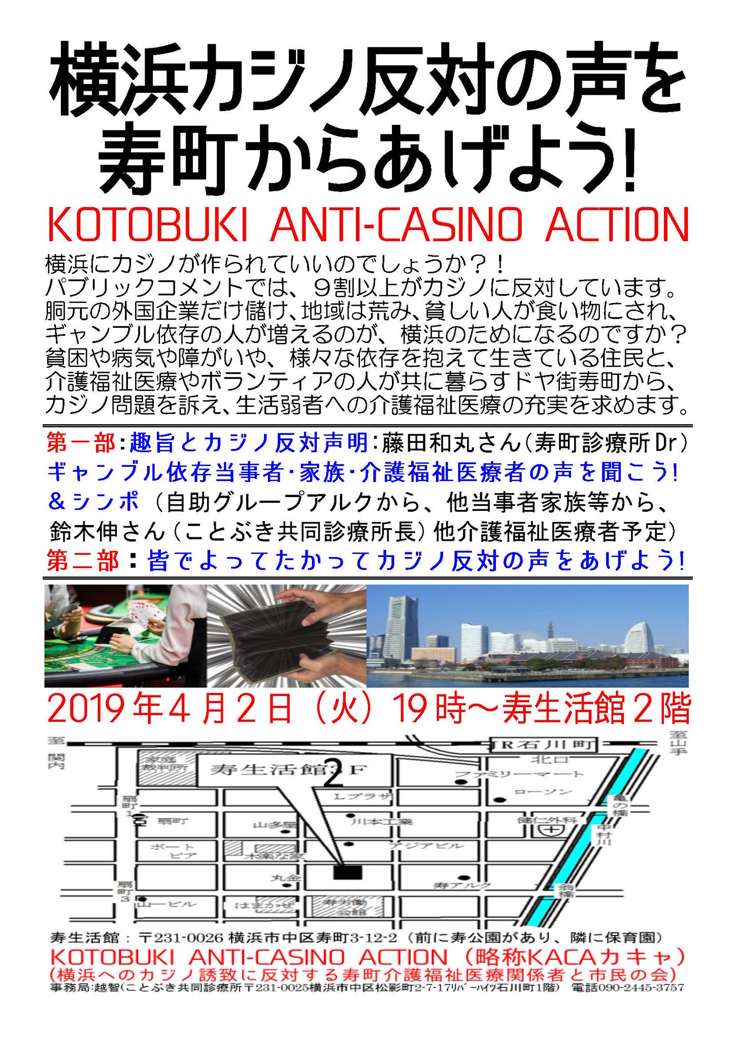 山本眞理 On Twitter ことぶき共同診療所の越智祥太 おちさちひろ です 夜分申し訳ございません 寿町から横浜カジノ誘致反対な声明を出し 署名活動を開始し 4月2日にカジノ反対の集会を寿生活館で開きます