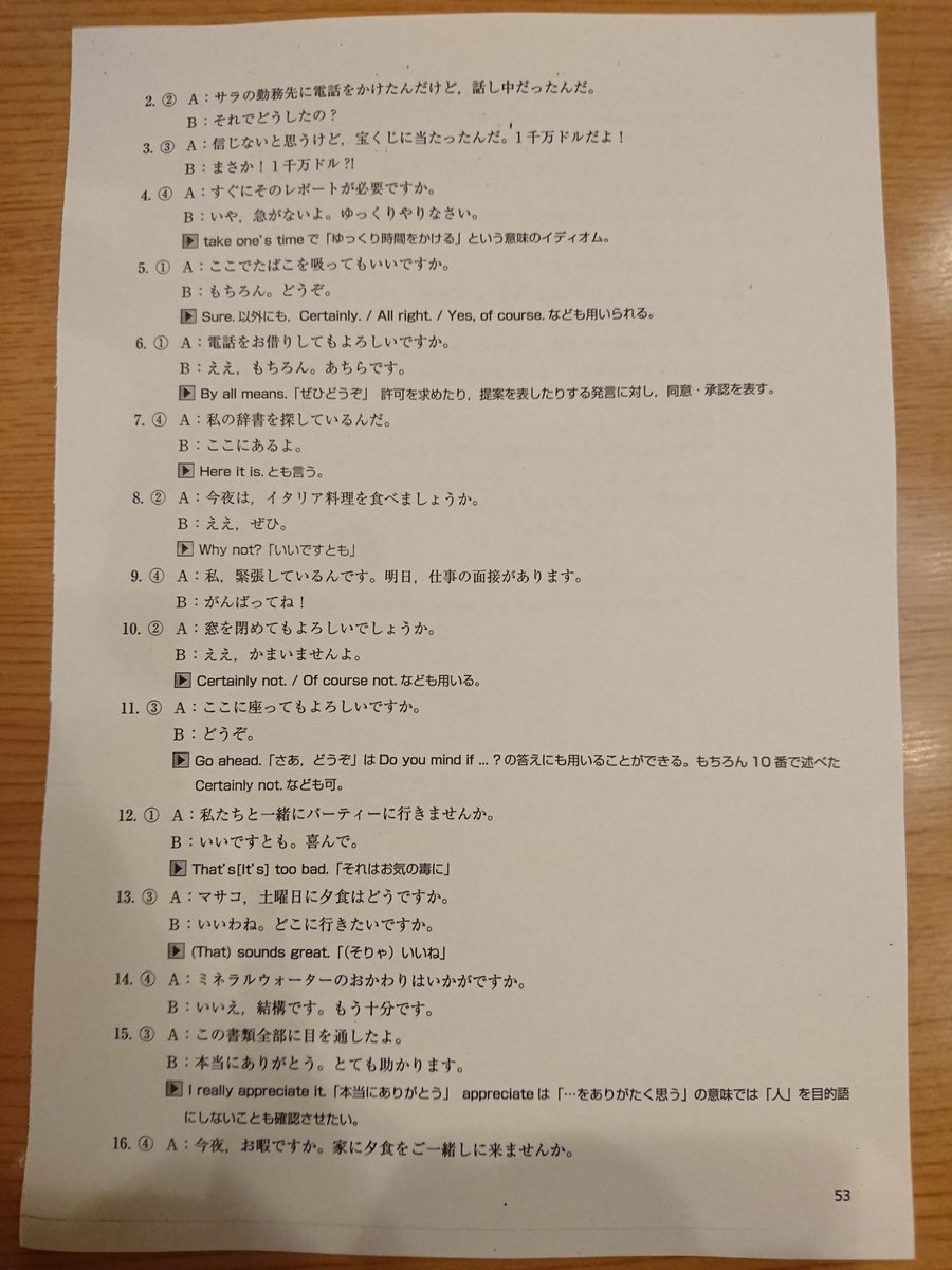 解答解説書 精選 英文法・語法問題 700 Post by 精選英文法・語法問題700 on X: 53-54