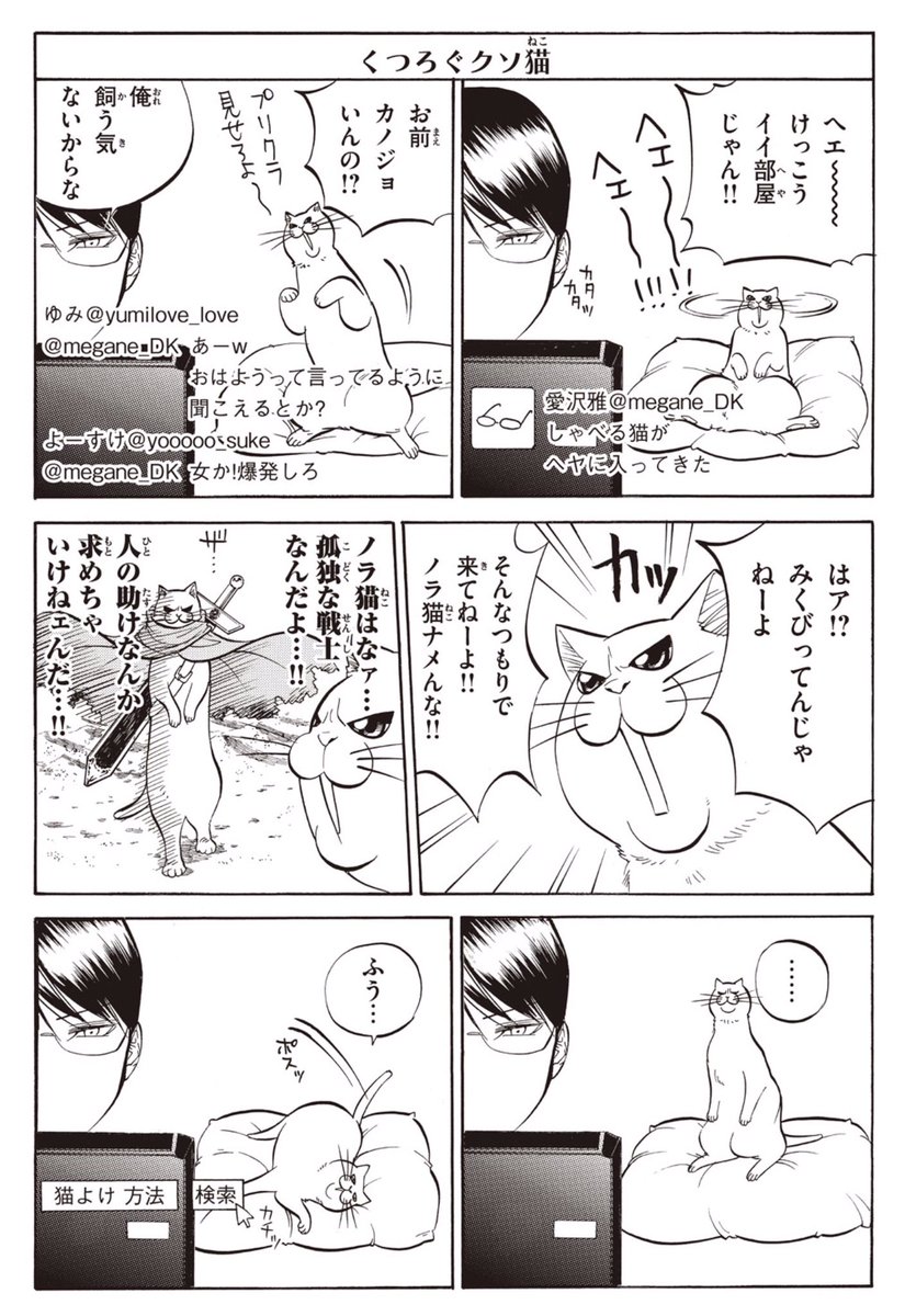 有害クソ猫ハラスメント漫画 