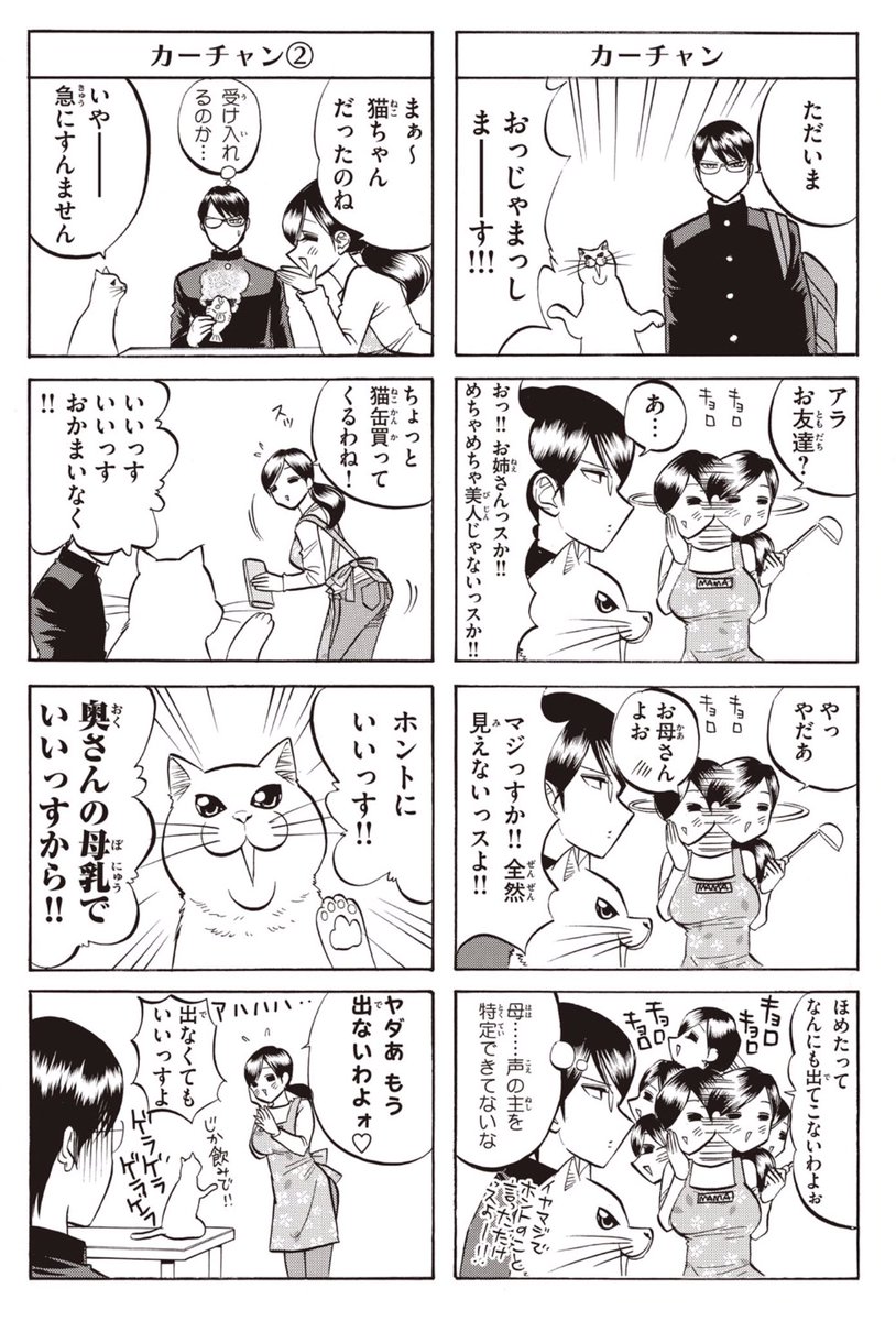 有害クソ猫ハラスメント漫画 