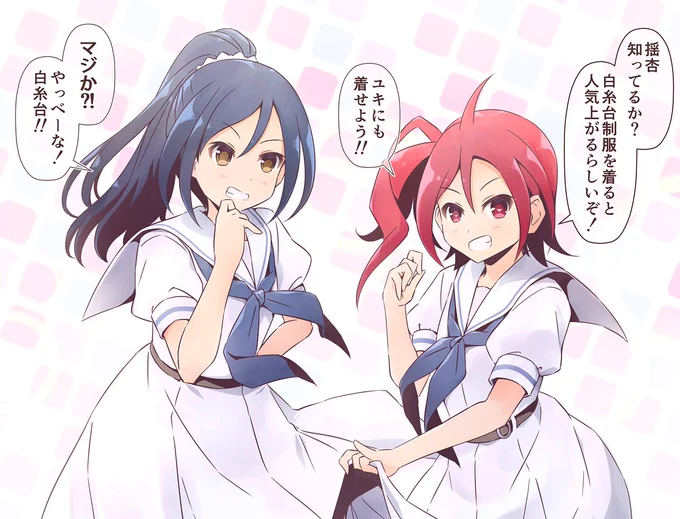白糸台の揺杏と爽 