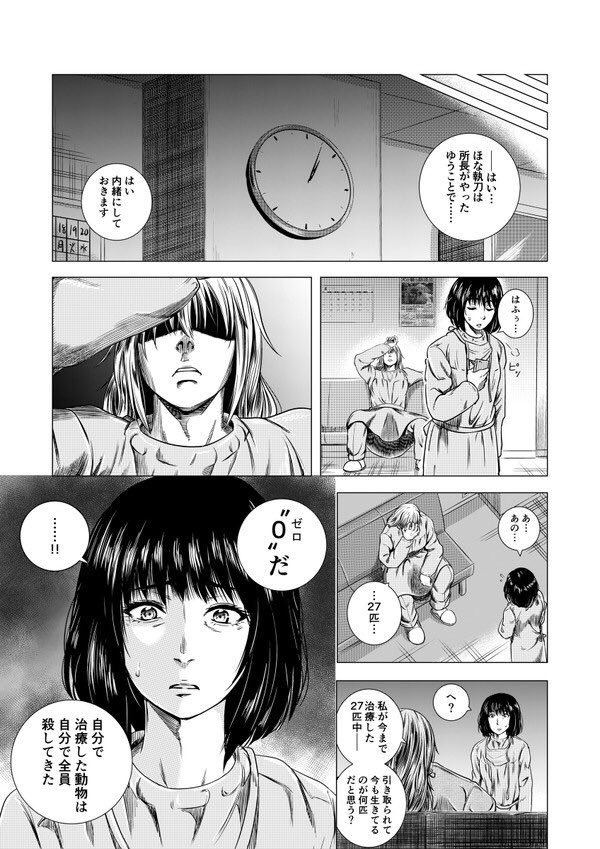 保健所の獣医さんが初めて保護犬を助けるお話(9/11) 