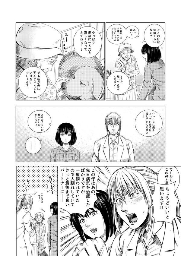 保健所の獣医さんが初めて保護犬を助けるお話(10/11) 