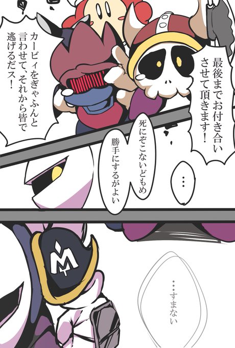 メタナイトの逆襲のtwitterイラスト検索結果 古い順 メタナイトの逆襲のtwitterイラスト検索結果 古い順