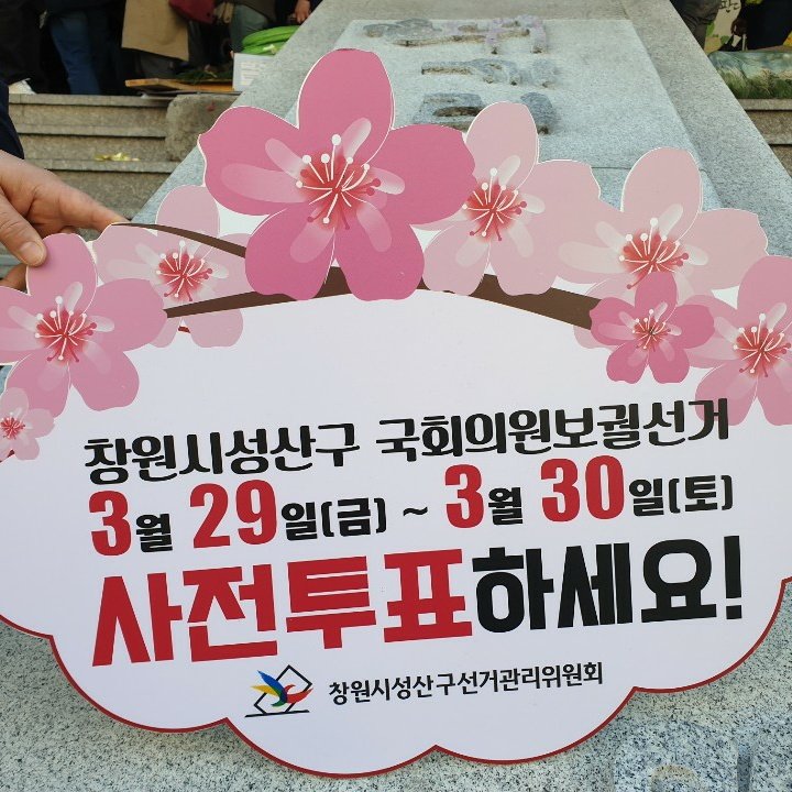 #창원보궐_이재환 후보를
응원합니다 든든한 젊은 일꾼
#바른미래당 기호3번 이재환