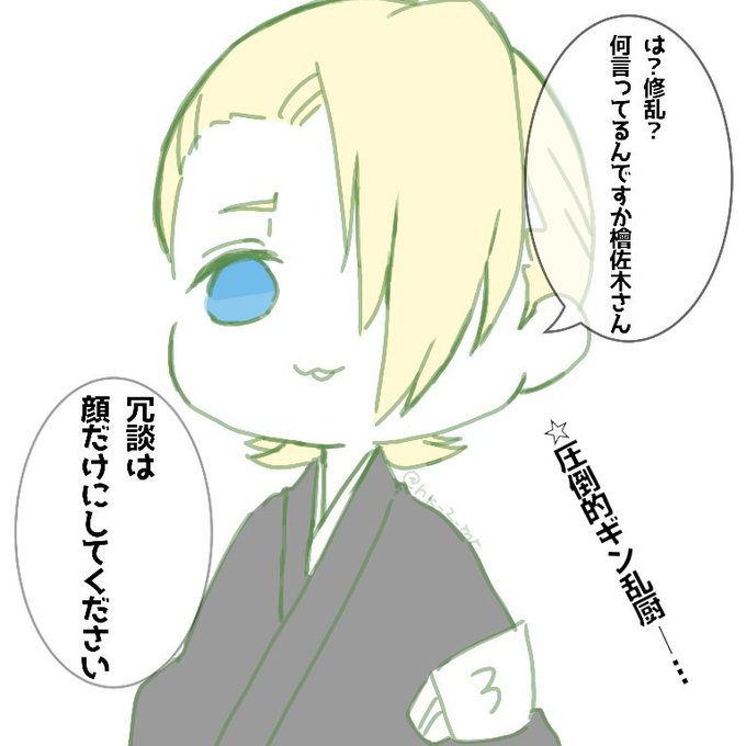 辛辣に煽るイヅルくんのtwitterイラスト検索結果