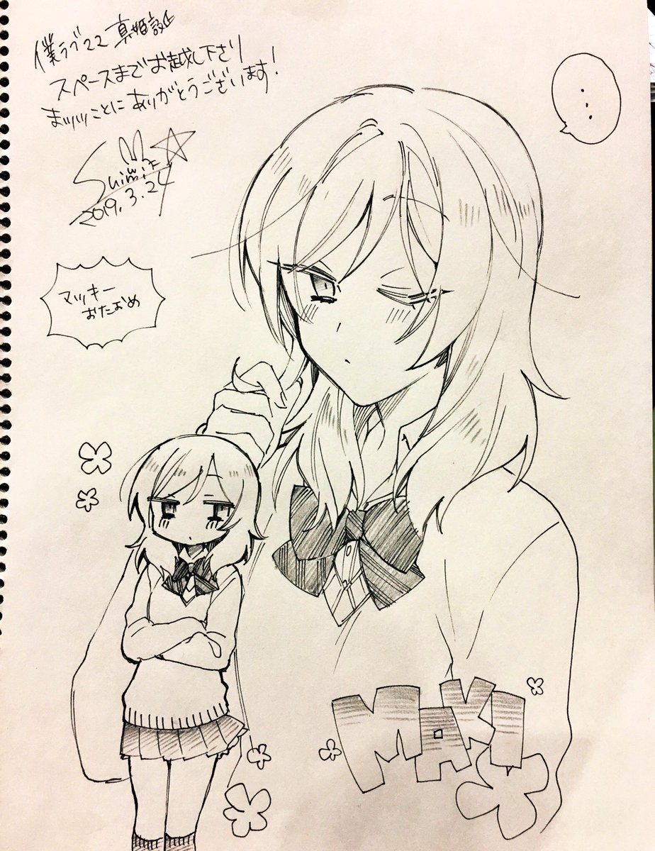 改めて僕ラブお疲れ様でした！色んな方に本手に取っていただけてとっても嬉しかったです、お声掛けや差し入れも有難う御座いました。また機会がありましたら是非よろしくお願いします。そして今回のスケブは真姫ちゃん・のぞえり・にこまき！ 