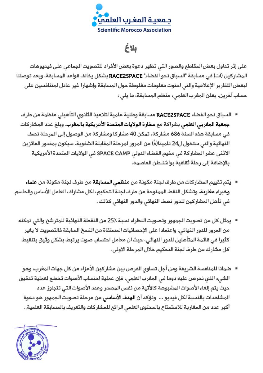 science_ma's tweet photo. سباق الفضاء Race2space - بلاغ من المغرب العلمي
#race2space2019 https://t.co/SapsukjNDI
