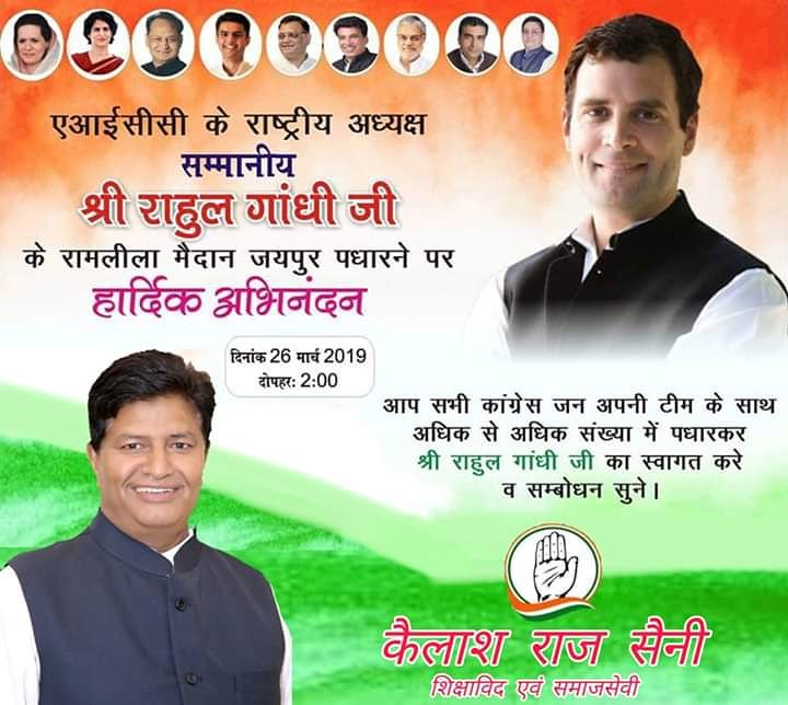 KailashRajSaini's tweet photo. लोकसभा चुनाव की तैयारियों को लेकर पीसीसी द्वारा अपने विधानसभा क्षेत्र आमेर में आयोजित बूथ स्तरीय कार्यकर्ता प्रशिक्षण शिविर" में आपने भाग लिया था, आपके अनुभवों को सांझा करने के लिए कांग्रेस राष्ट्रीय अध्यक्ष श्री राहुल गांधी जी, जयपुर आ रहें हैं, कार्यक्रम में आप सादर आमंत्रित https://t.co/Bm4e9WeCpe