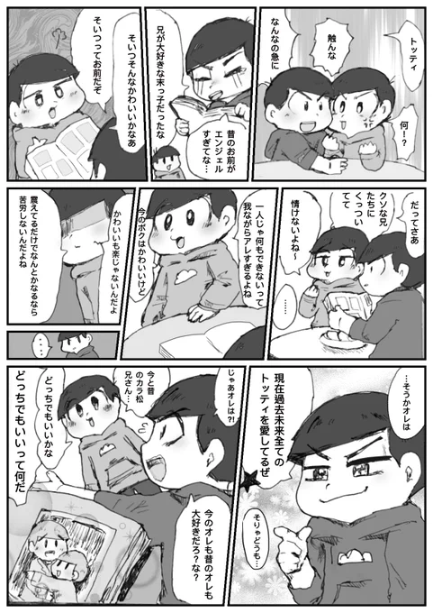 #カラトド版深夜のお絵かき60分一本勝負 お題【思い出/アルバム】遅刻
※ネタバレ?注意!18の末弟くんについて触れてるよ! 