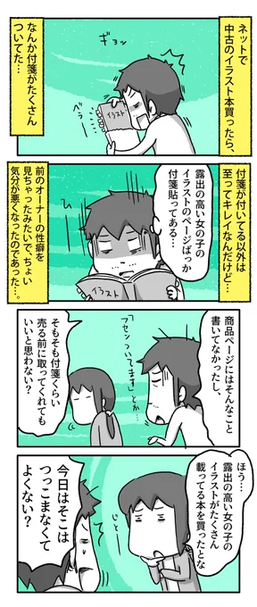 ネットで古本買ったら付箋がいっぱい付いてた話

#一日一絵 #4コマ #絵日記 