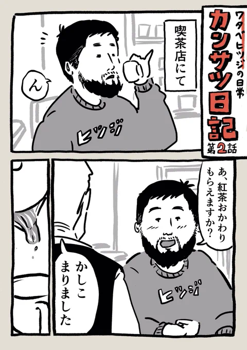 高ければ高いほど。

#コルクラボマンガ専科
#マンガ日記 