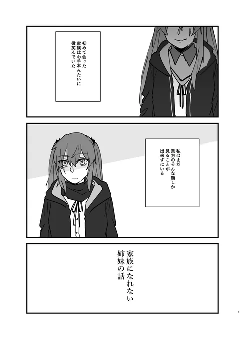 [家族になれない姉妹の話(1/3)]ump9とump45の話を漫画に描きなおしただけの捏造しかないやつ。描いた時は低体温症と7章クリア前だったのでそこだけご注意をば。あと最初の方だけちょっと絵が古いです。#ドルフロ 