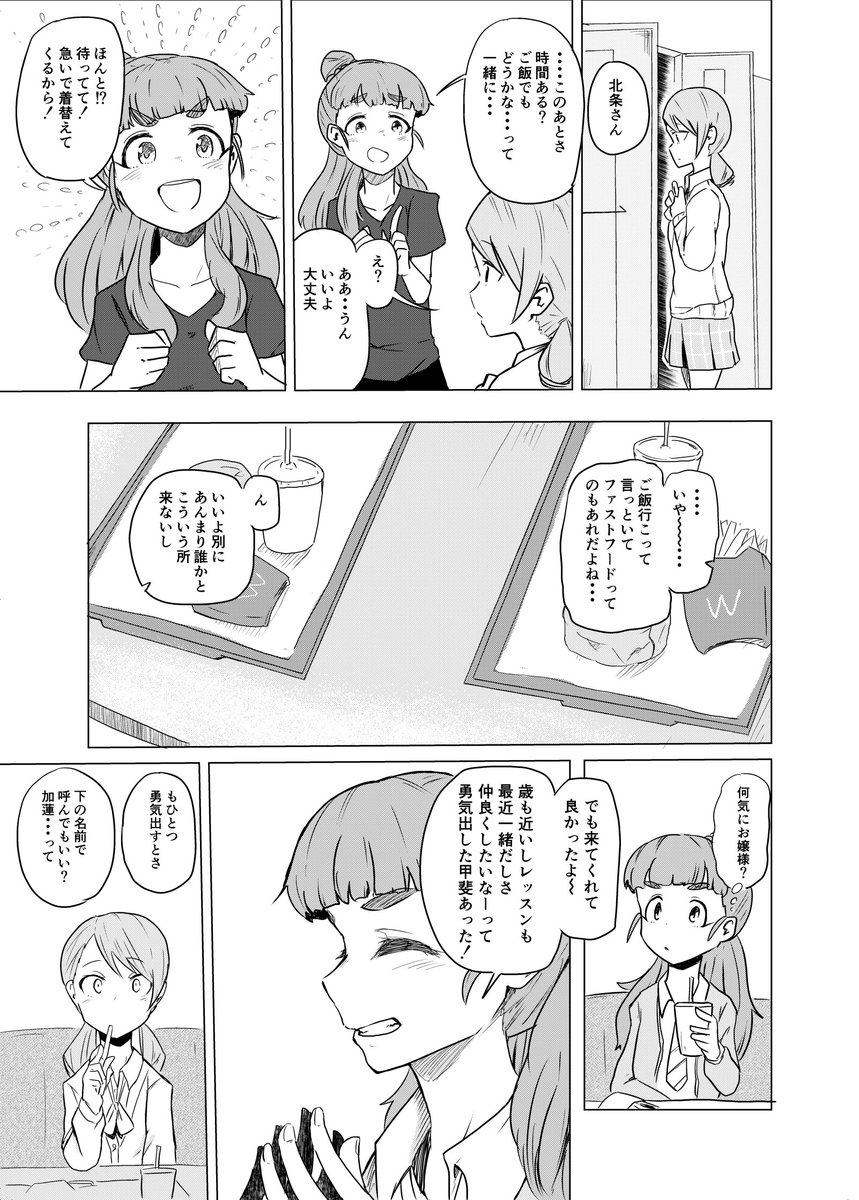 ポテト記念日 