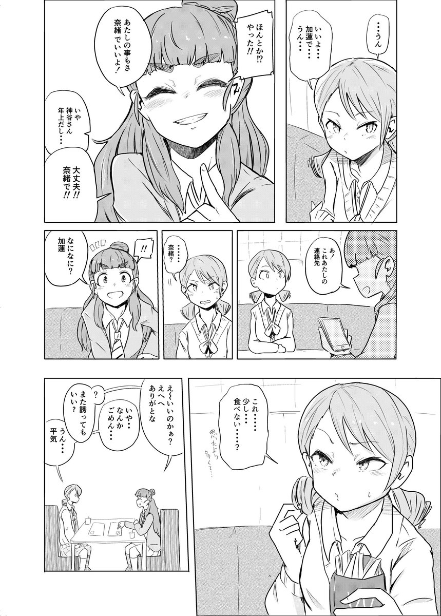 ポテト記念日 