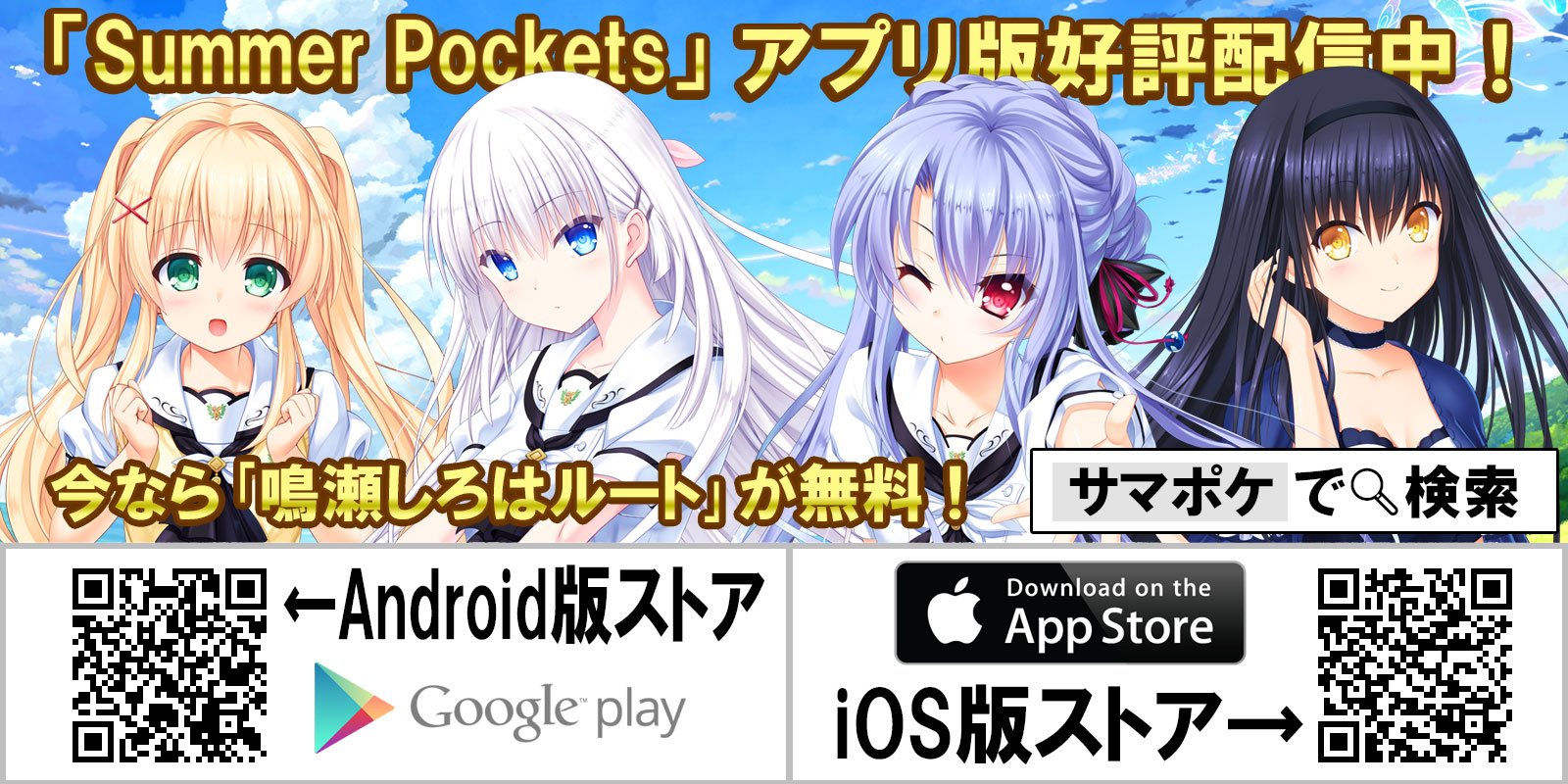 Key開発室 в X: „CLANNADは『人生』 サマポケ『夏休み』 どちら
