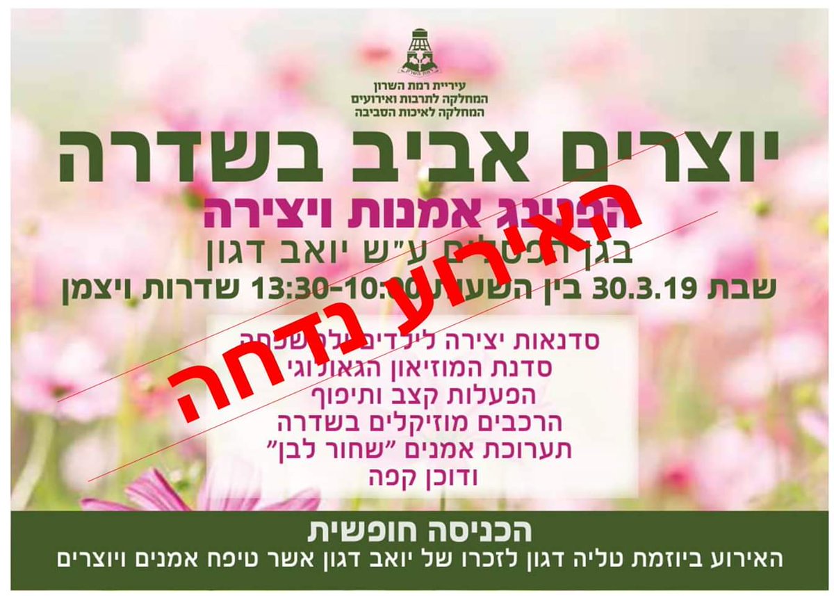 ramatsharon's tweet photo. שימו ❤️: עקב מזג אוויר גשום בשבת הקרובה (30.3) , אירוע "יוצרים אביב בשדרה" לא יתקיים כמתוכנן וידחה לתאריך 25.5.19 https://t.co/f3LUgbx1eu