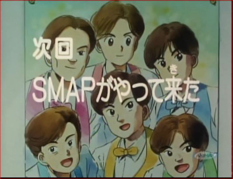 余波来 No Twitter 姫ちゃんのリボンの伝説回 スマップがやって来た 6人時代タブーの規制もゆるくなって最近 アニマックス で放送 惜しくも本編は録画し忘れたので誰が誰だかわからんけど 黄色い服は以外にも草彅剛らしい 3枚目が一番似ているかも Smap 草
