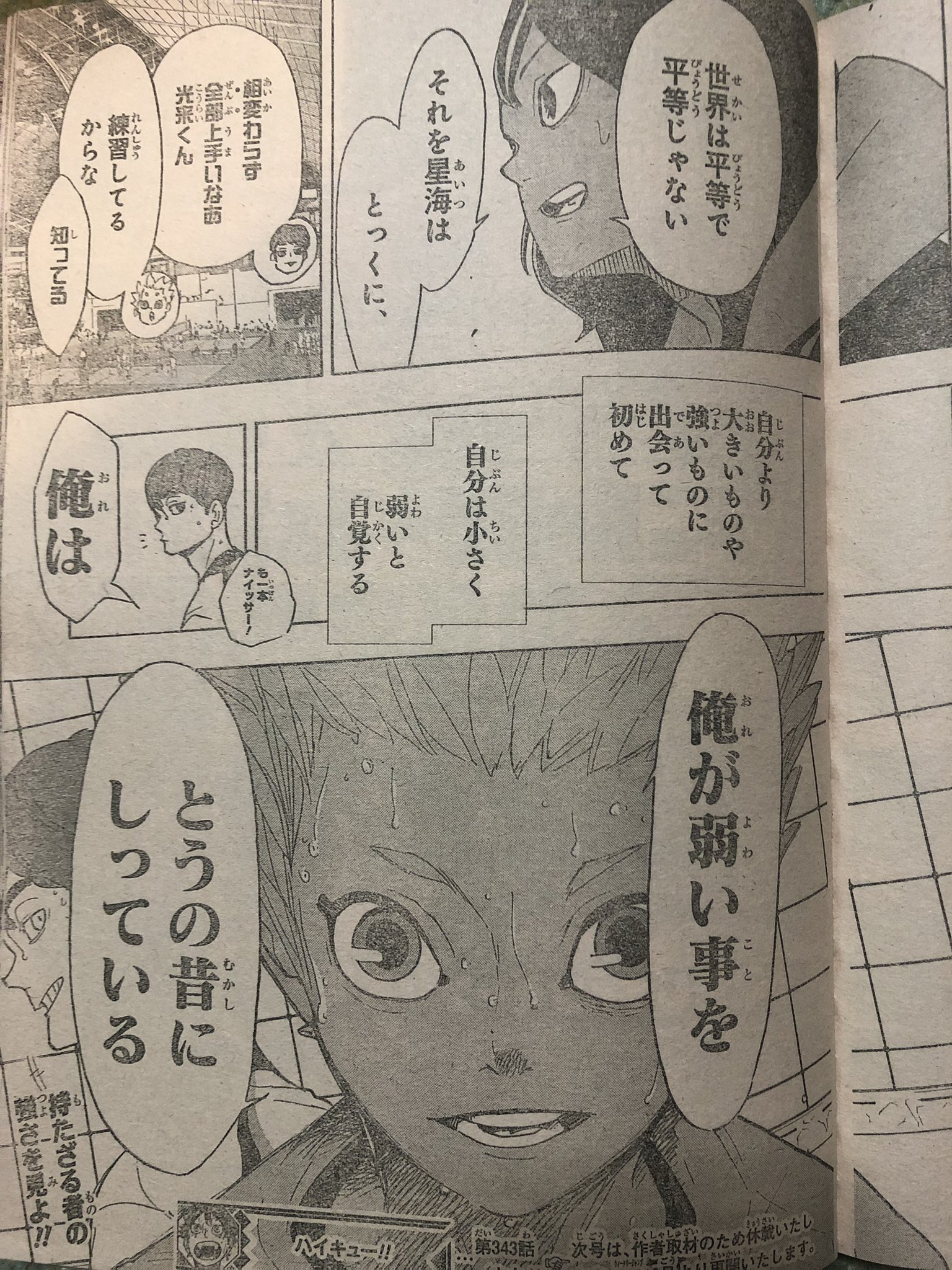 みならい 今週のハイキュー も名言出ましたねー笑 ハイキュー ハイキュー名言 星海光来 右から読んでね T Co Jjhozlllts Twitter