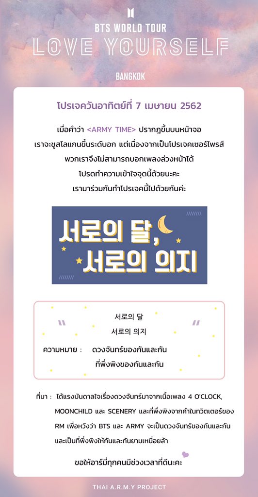 ARMYTH_project's tweet photo. รายละเอียดโปรเจคในคอนเสิร์ต BTS WORLD TOUR 'LOVE YOURSELF' in BANGKOK

วันเสาร์ที่ 6 เมษายน และ วันอาทิตย์ที่ 7 เมษายน

#BTSLoveYourselfBKK https://t.co/4jpAnEHEsz