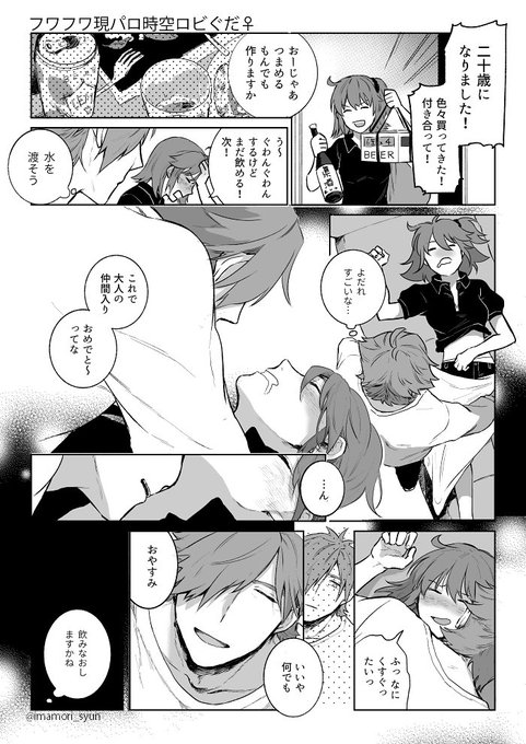 設定フワフワの現パロ。ロビぐだ♀ 