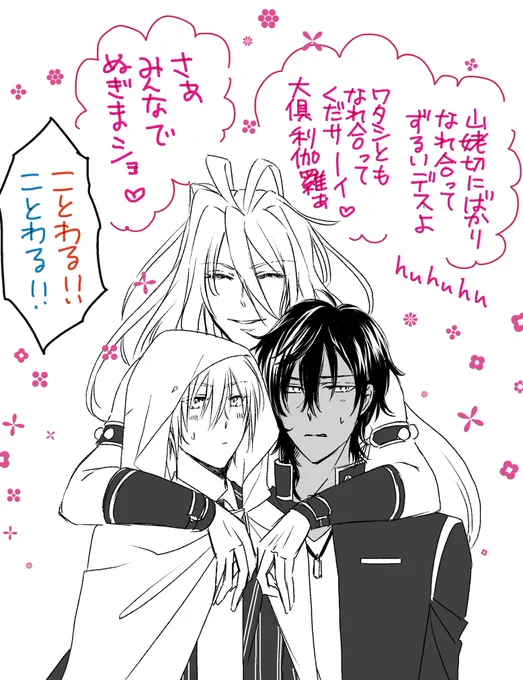 くりんばに絡む村正 