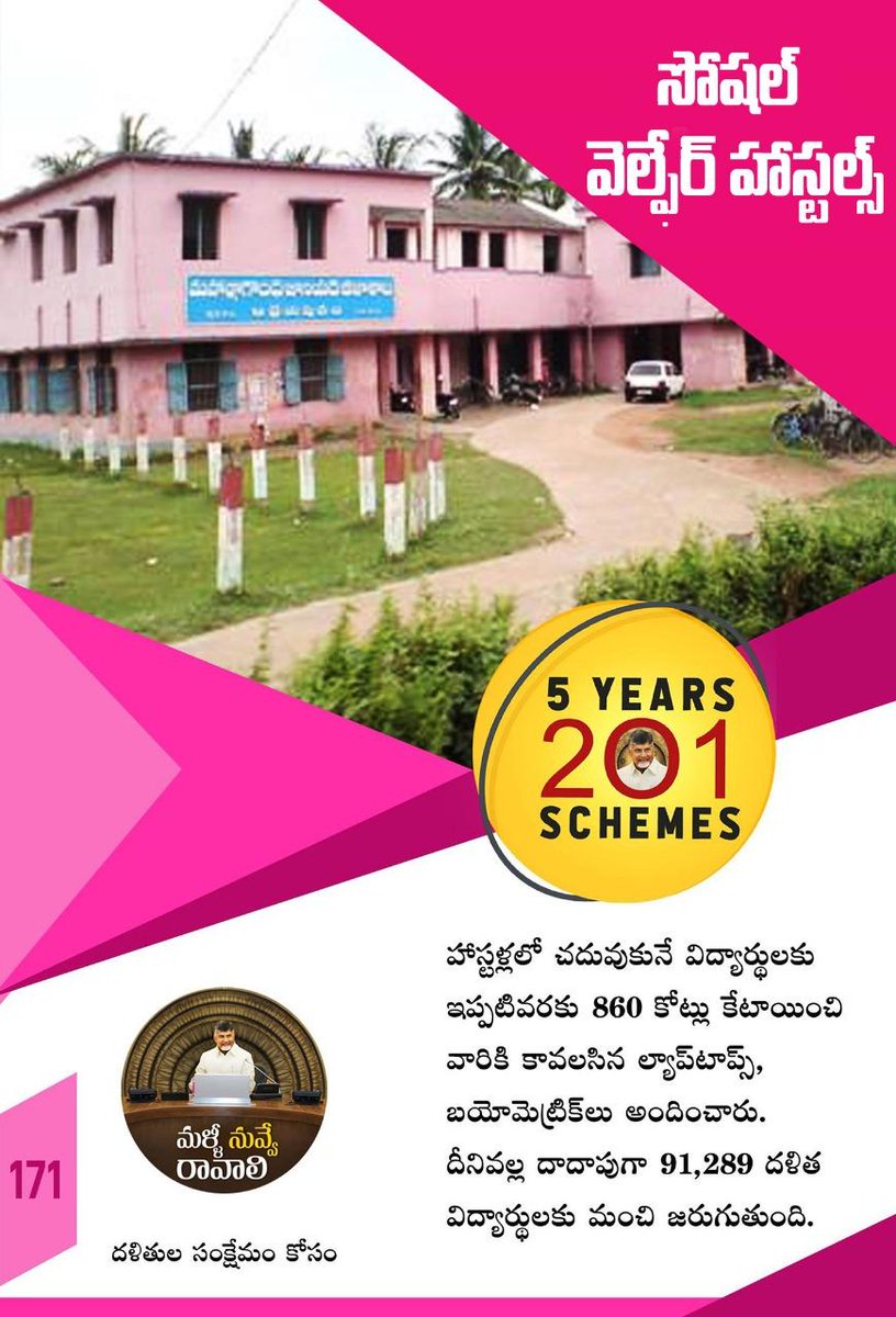 AndhraFirst's tweet photo. #TDPMission150 #MalliNuvveRavali #DalitWelfare https://t.co/y9M5ZqFZ1D