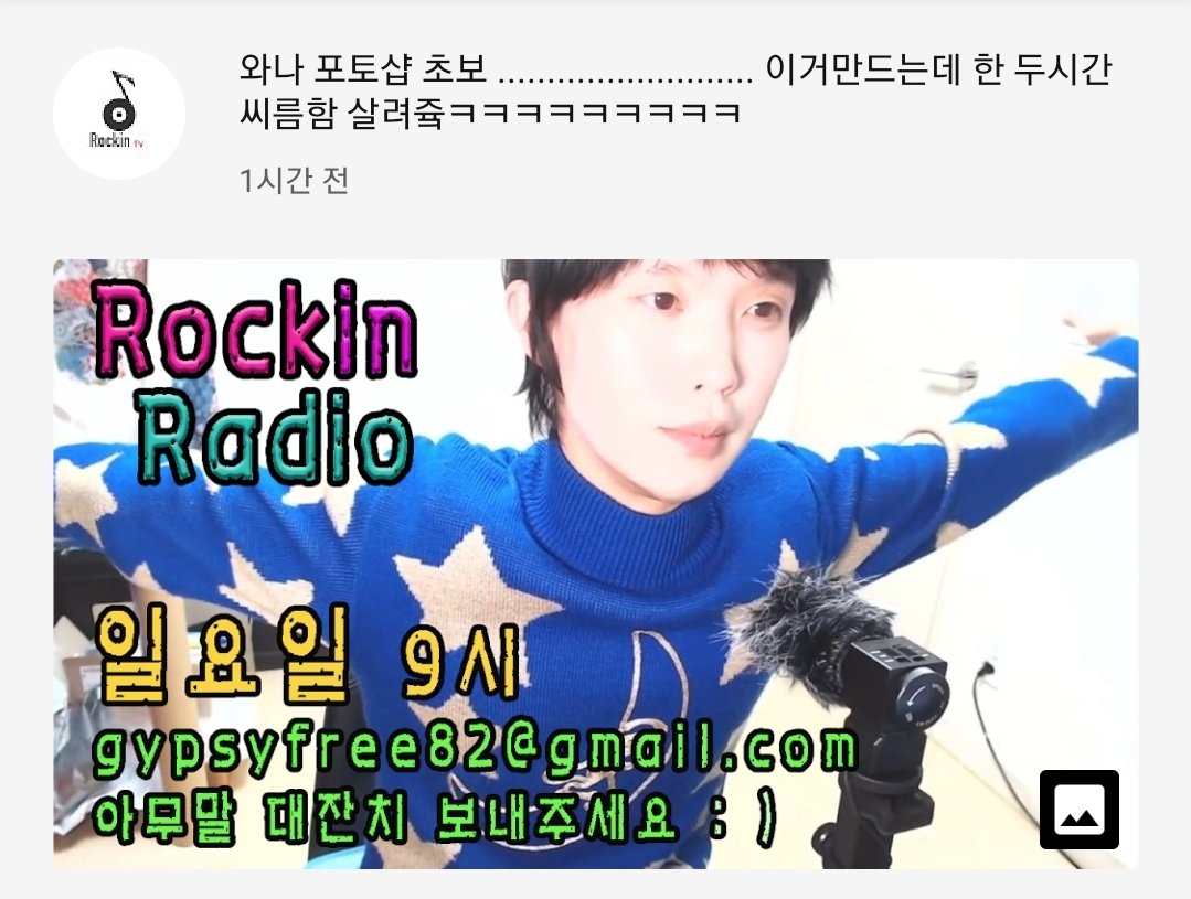 mintobe1011's tweet photo. #버즈 #신준기 너무 귀엽자넠ㅋ큐ㅠㅠㅠㅋㅋ큐ㅠㅠ
#Rockintv 썸넬 만들었어 😭😭😭😭😭
첨했는데 이 정도면 천재라구여 오빠
youtube▶️ https://t.co/BWxFEMrWEI
라됴 사연 이메일▶️ gypsyfree82@gmail.com https://t.co/NZLnYfi8Eq